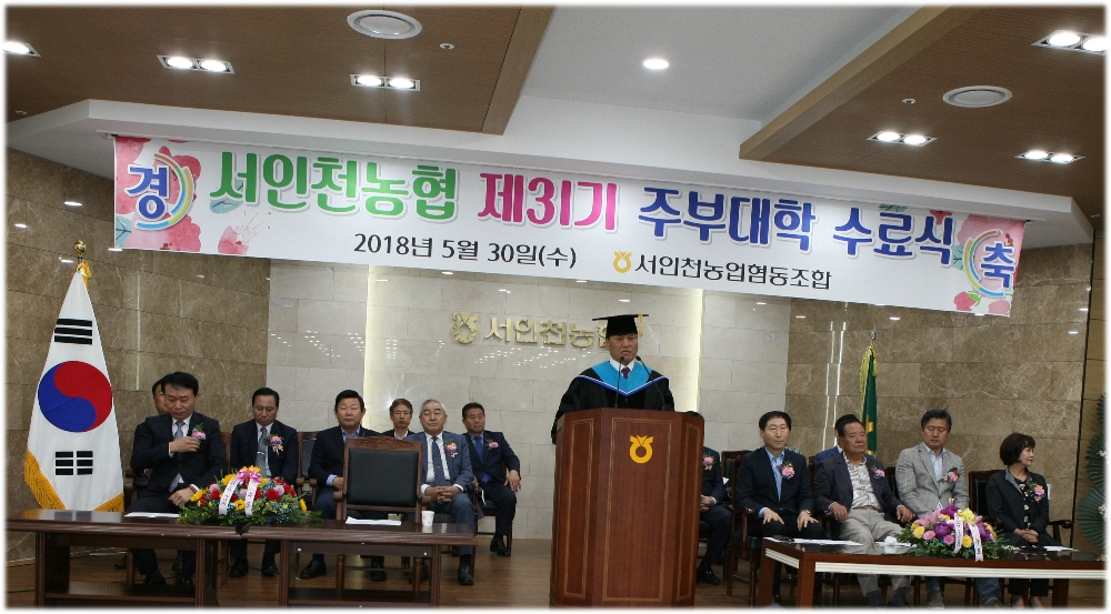 서인천농협, 제31기 주부대학 수료식