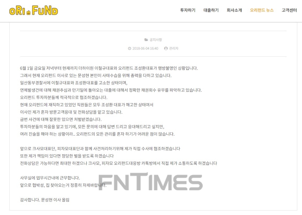 △오리펀드 홈페이지 갈무리