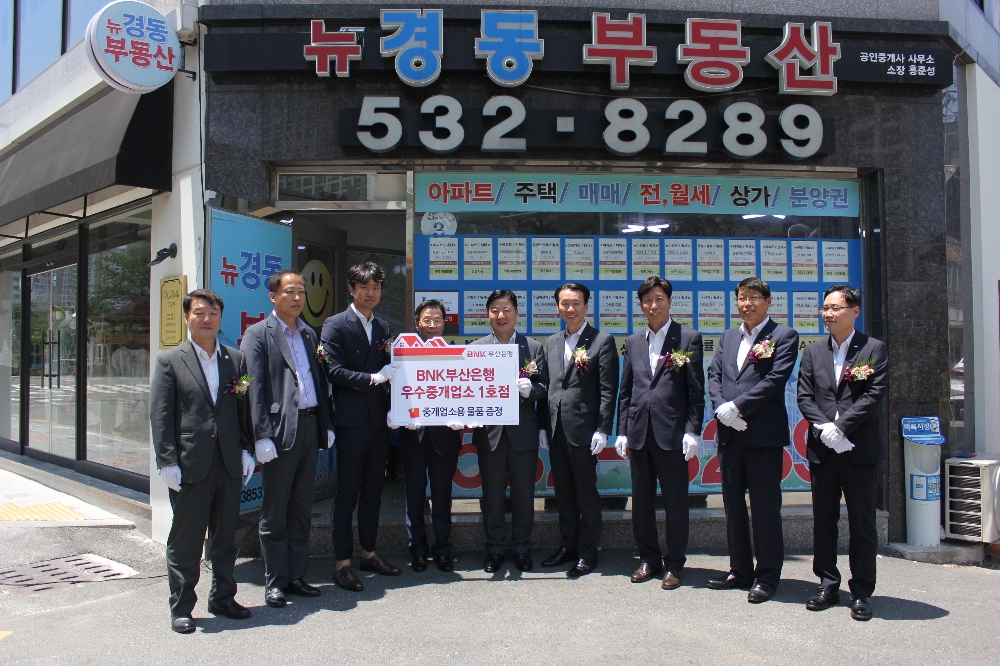 부산은행은 지난 1일 'BNK부산은행 우수 중개업소' 제1호점 현판식을 실시했다./사진제공=부산은행