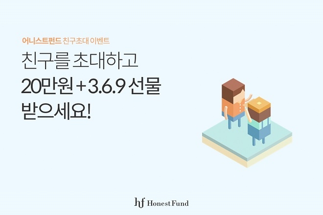 어니스트펀드는 '3.6.9 게임'을 접목한 친구초대 이벤트를 오는 7월 31일까지 진행한다. / 사진 = 어니스트펀드