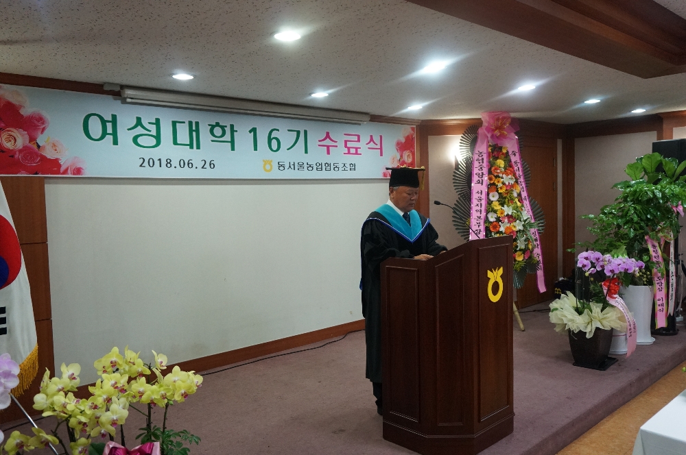 동서울농협 제16기 여성대학 수료식