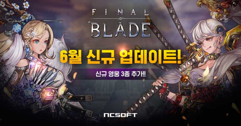 엔씨 ‘파이널 블레이드’ 신규 영웅 3종 공개