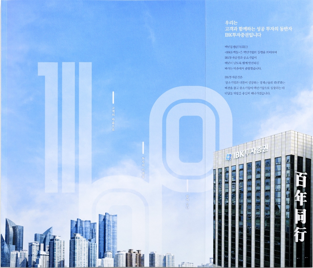 ▲'IBKS 백동' 표지.