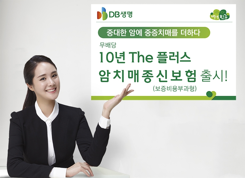 △사진=DB생명