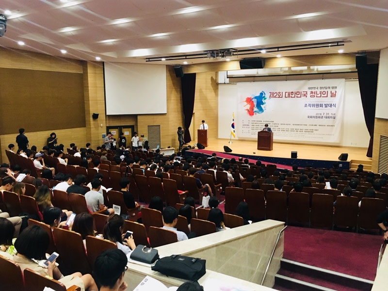 ‘제2회 대한민국 청년의 날 조직위원회’ 발대식 개최