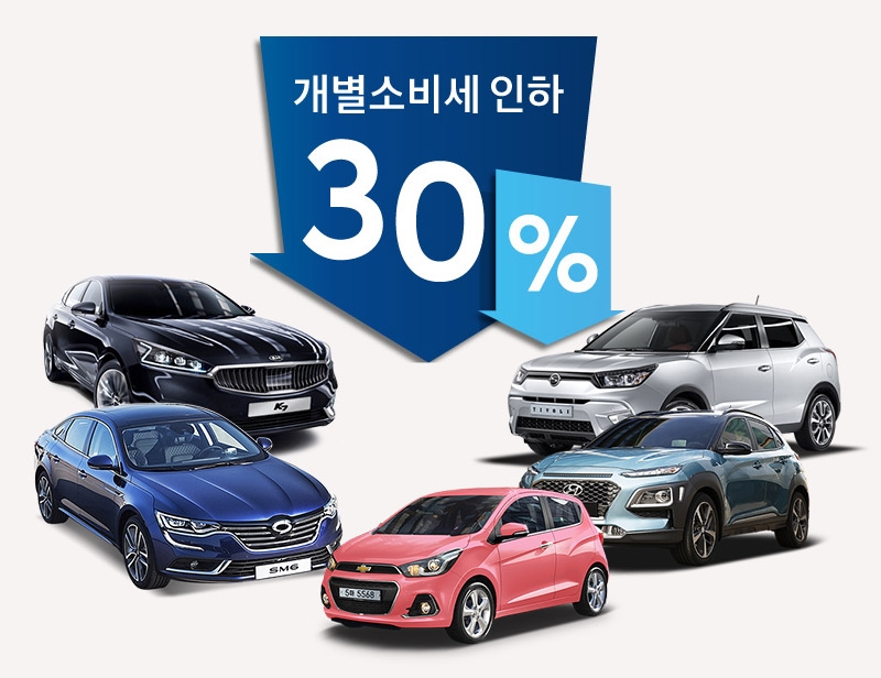 개소세 인하, 현대차 등 국내 5개사 8월 자동차 특별할인