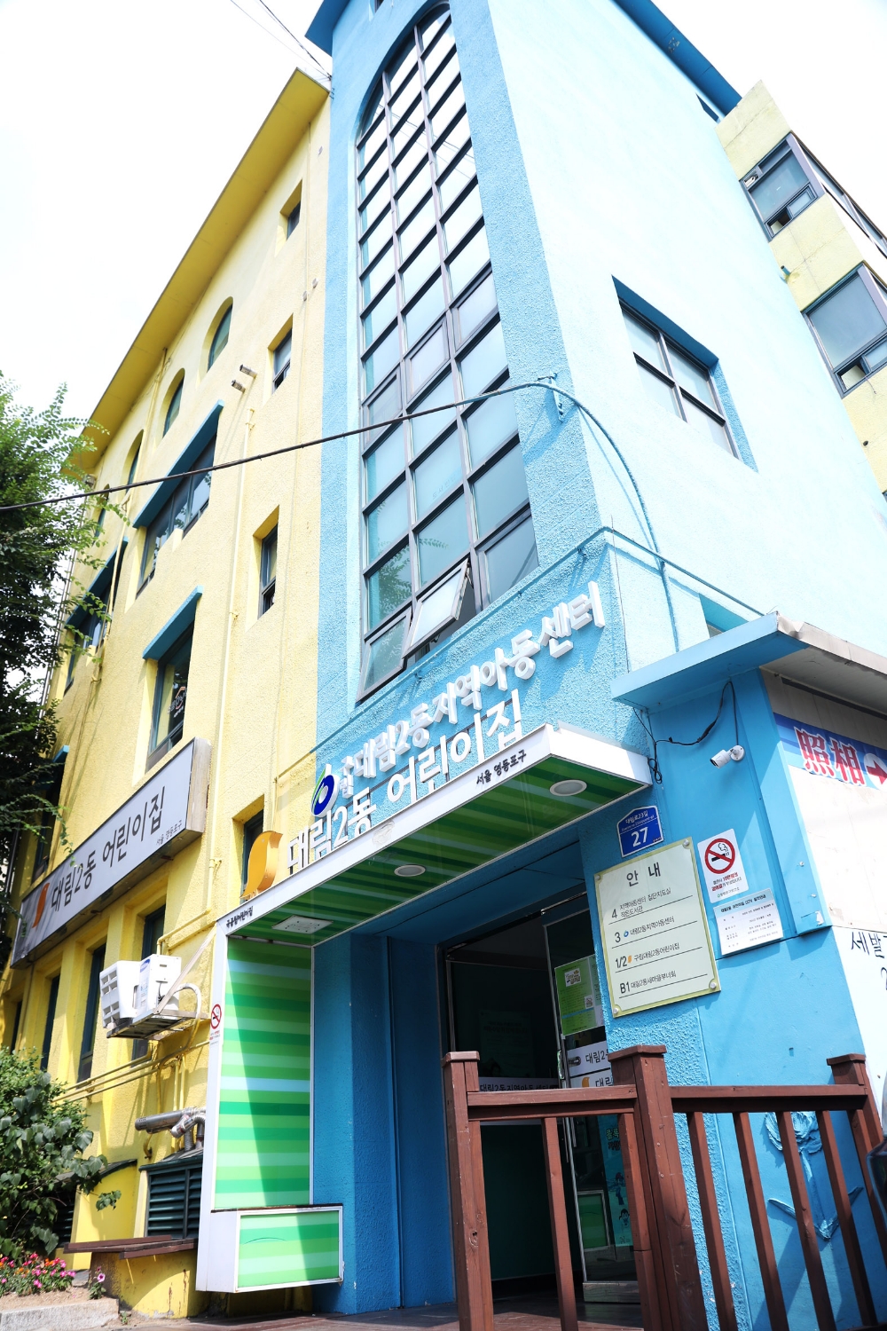 영등포지역아동센터 전경. 사진=한국거래소