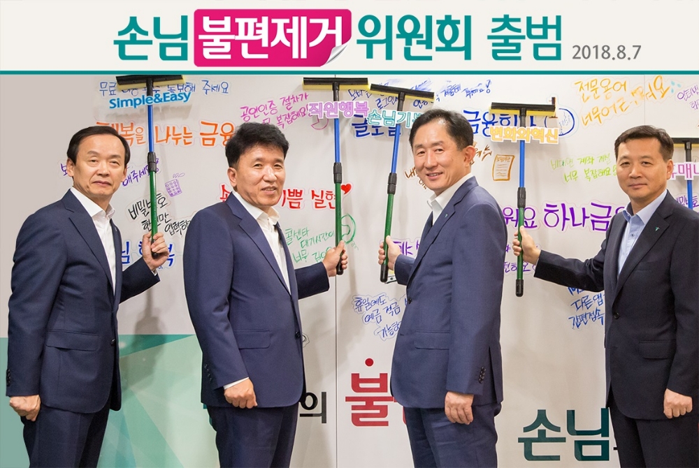 하나금융그룹은 7일 명동 사옥에서 '손님불편제거위원회' 출범식을 했다. 사진 왼쪽부터 정수진 하나카드 사장, 함영주 KEB하나은행장(위원장), 이진국 하나금융투자 사장, 윤규선 하나캐피탈 사장. / 사진= 하나금융지주