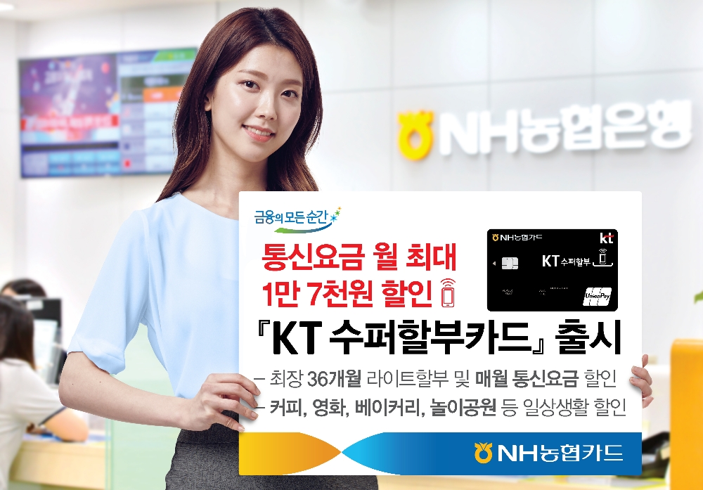 △사진=NH농협카드
