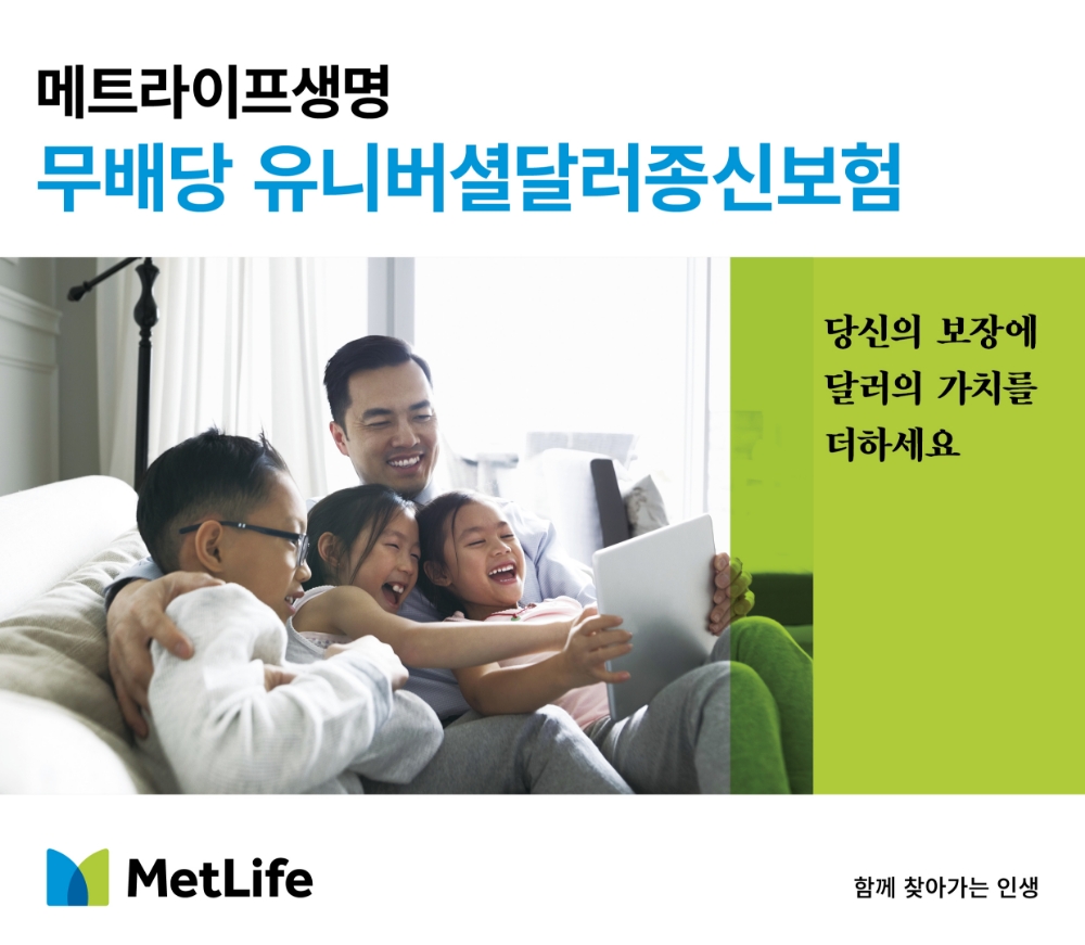 △사진=메트라이프생명