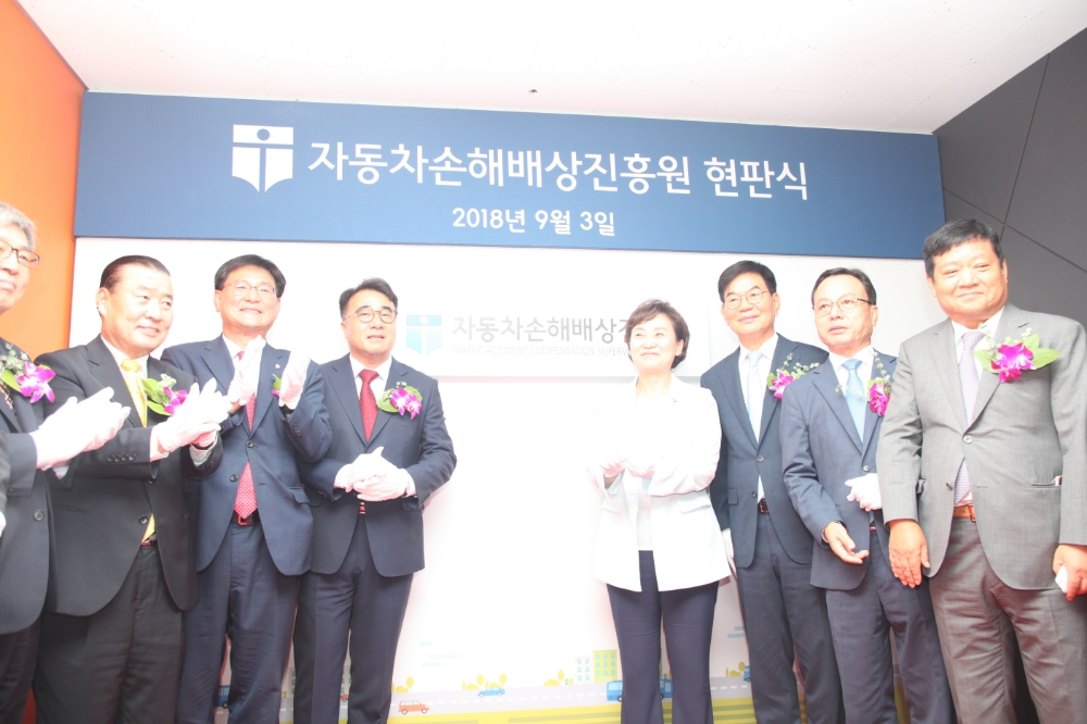 △3일 자동차손해배상진흥원 현판식에 참석한 관계자들이 기념사진을 촬영하고 있다. / 사진=자동차손해배상진흥원