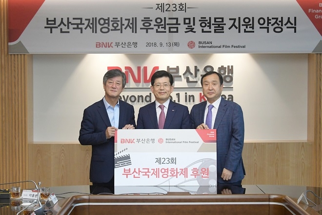 BNK부산은행은 오는 10월 4일 개막하는 ‘제23회 부산국제영화제’의 성공적 개최를 위해 총 7억7000만원을 후원한다. / 사진 = BNK부산은행