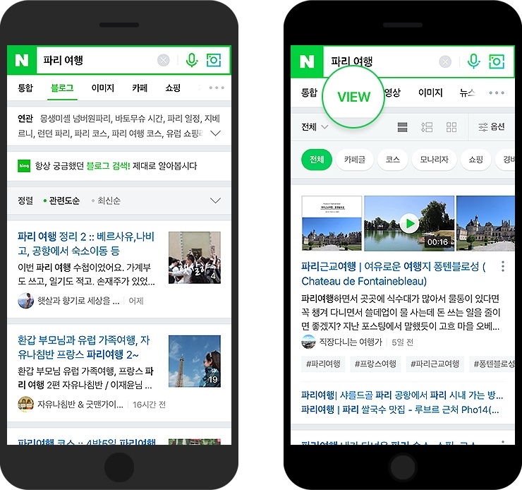 △뷰(VIEW) 검색 개편 전(왼쪽)·후