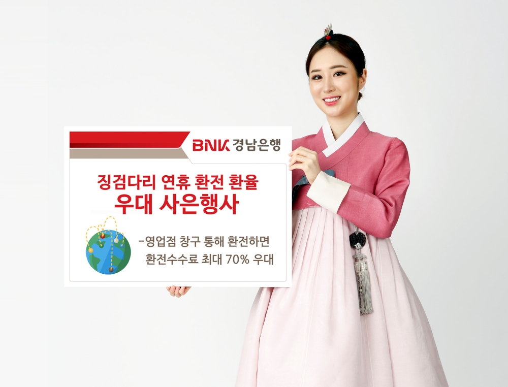 △사진=BNK경남은행