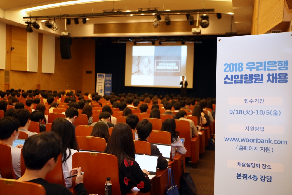 우리은행은 1일 서울시 중구 본점에서 ‘2018 신입행원 채용설명회’를 실시했다. / 사진= 우리은행