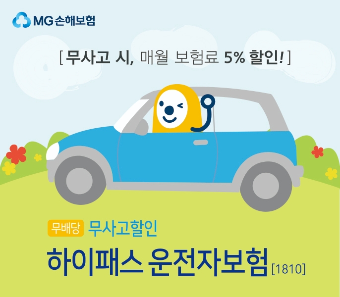 △사진=MG손해보험