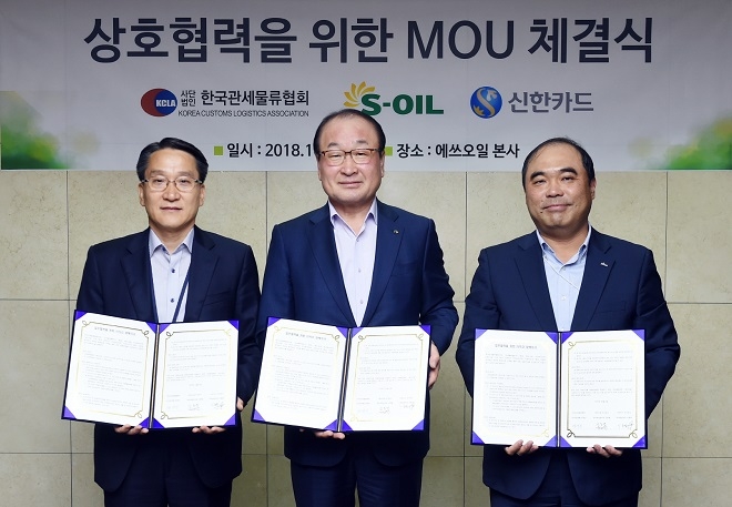 4일 서울 공덕동 S-OIL 본사에서 (왼쪽부터) 장영선 한국관세물류협회 이사장(대행), 신동열 S-OIL 정유영업본부장, 이종명 신한카드 마케팅본부장이업무협약(MOU)을 체결한 뒤 기념촬영을 하고 있다.