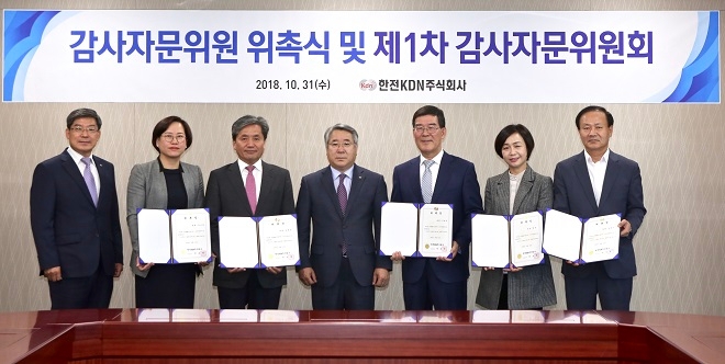 한전KDN, 감사자문위원 신설