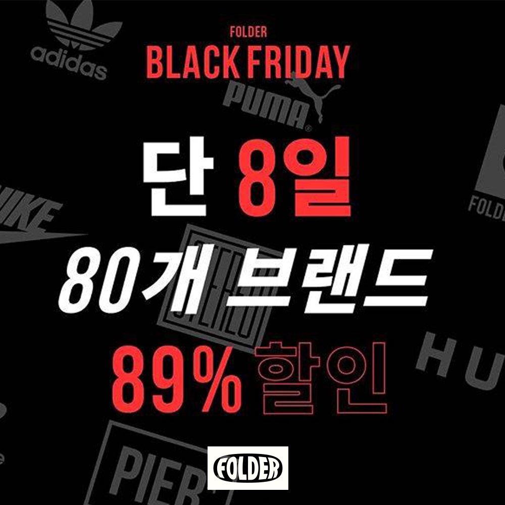 이랜드 '폴더', 블랙프라이데이 행사에 이틀간 주문 1만건 몰려