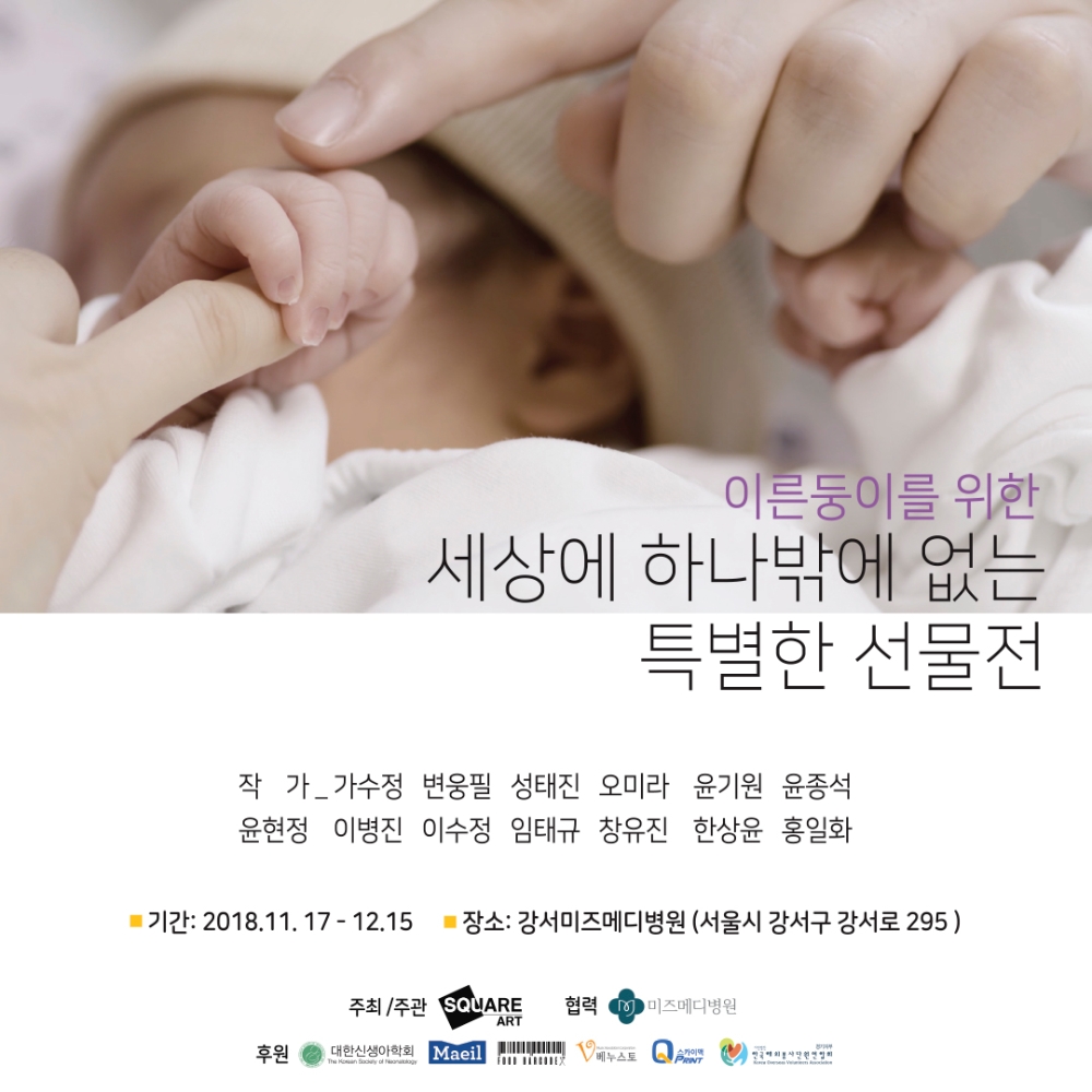 매일유업 앱솔루트, '이른둥이' 위한 문화행사 후원사로 참여