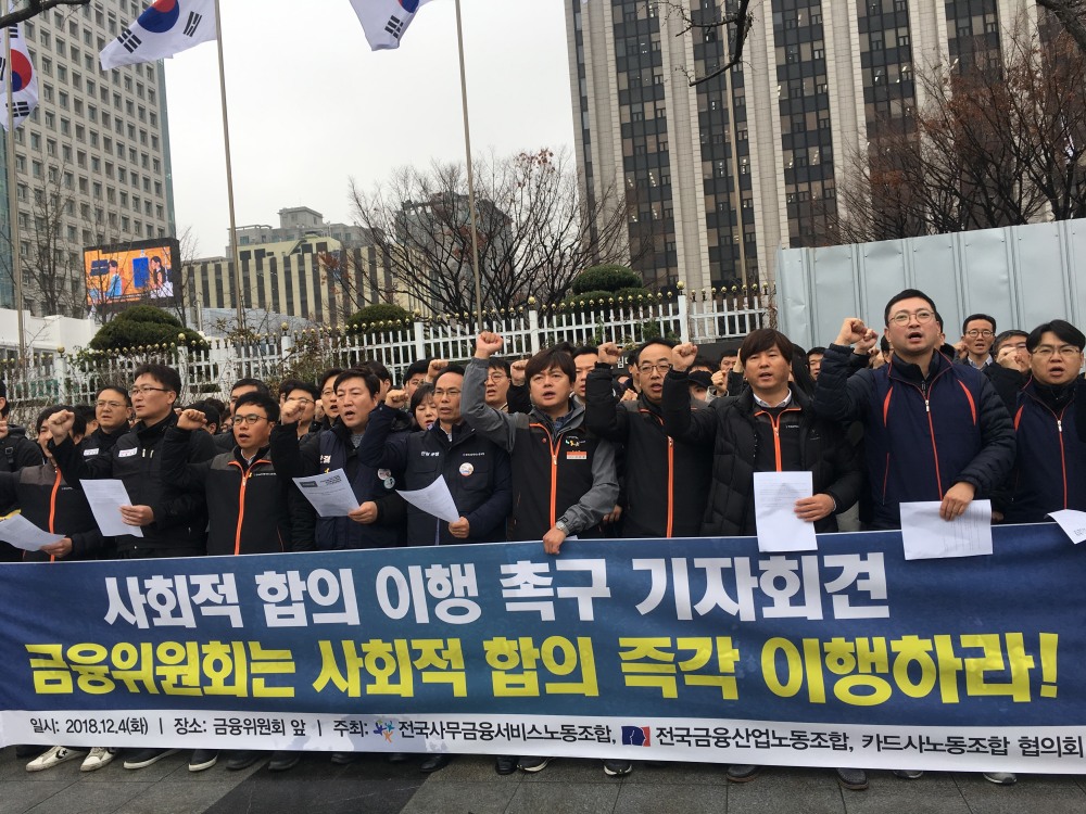 이날 오전 카드노조는 서울 광화문 정부종합청사 앞에서 기자회견을 열고 금융위가 사회적 합의를 이행할 것을 촉구했다. / 사진 = 유선희 기자