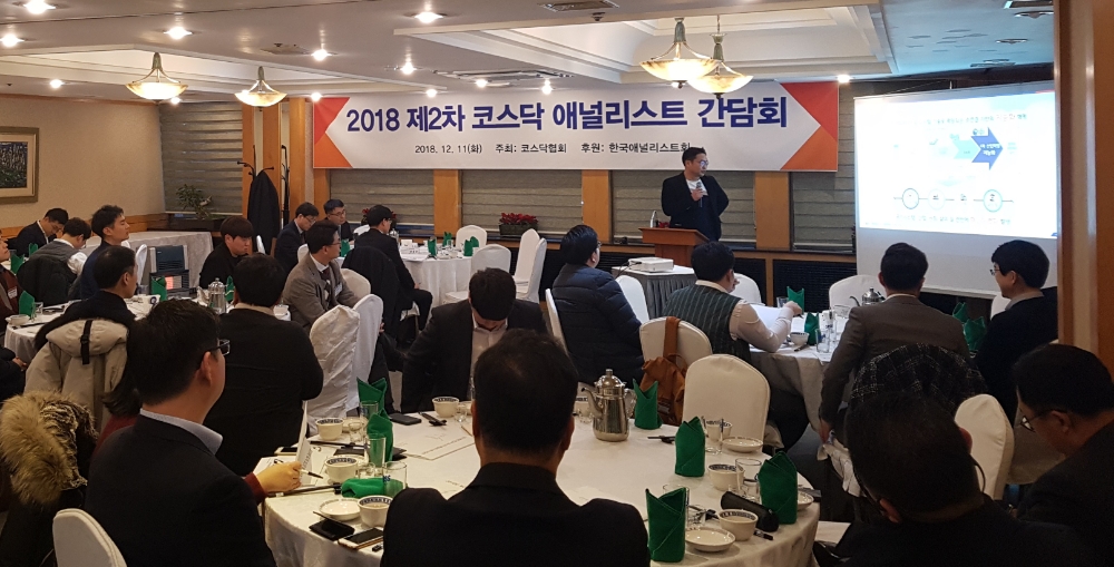 코스닥담당 애널리스트 및 코스닥기업 IR담당 임직원이 11일 서울 여의도에서 코스닥 애널리스트 간담회에 참석하고 있다. 사진=코스닥협회