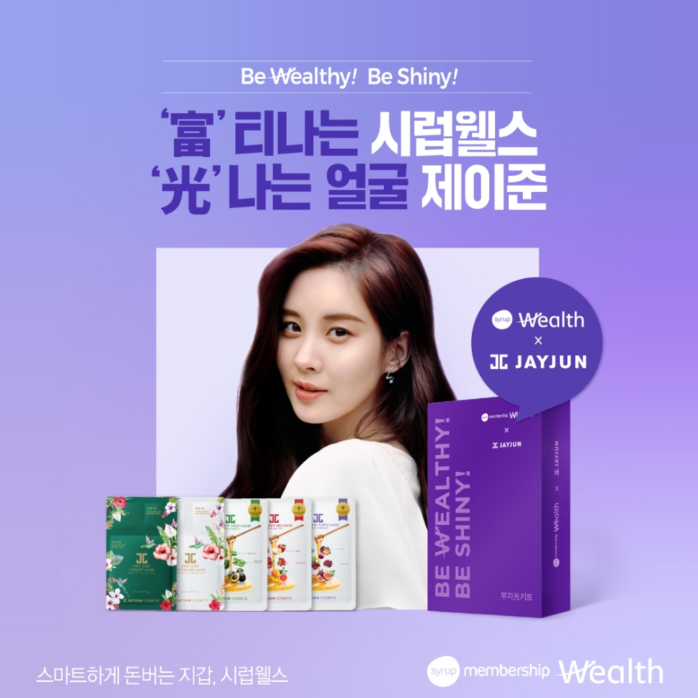 SK증권 시럽웰스, 제이준코스메틱과 제휴 프로모션 진행