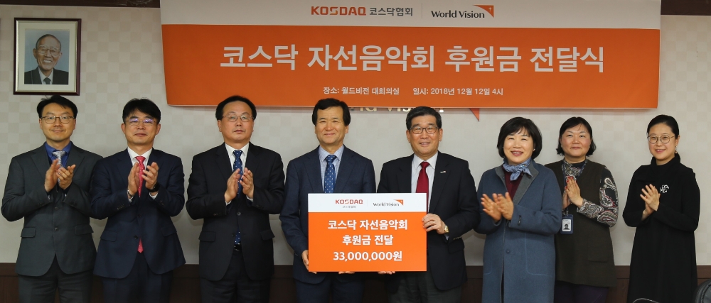 김재철 코스닥협회장(왼쪽에서 네 번째)과 양호승 한국월드비전 회장(왼쪽에서 다섯 번째)이 12일 코스닥 자선음악회 후원금 전달식에서 기념사진 촬영을 하고 있다. 사진=코스닥협회