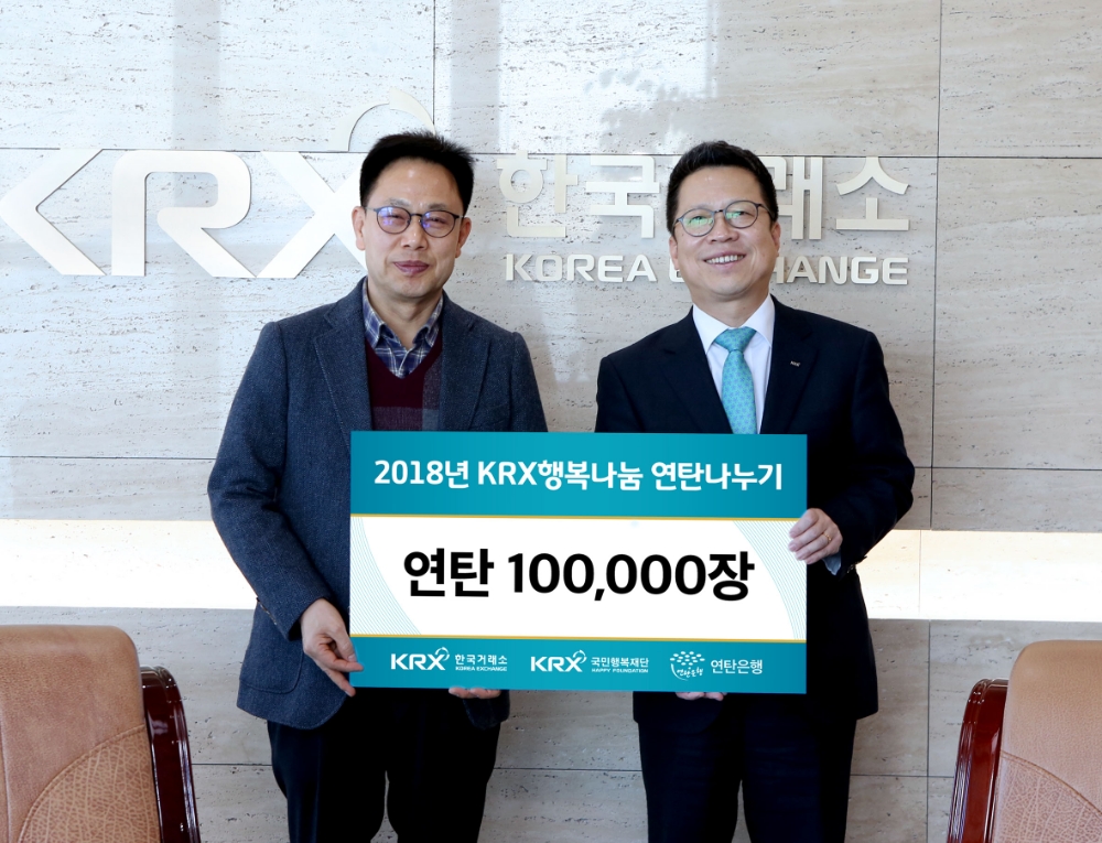 정지원 한국거래소 이사장(오른쪽)과 허기복 연탄은행전국협의회 회장이 기념촬영을 하고 있다. 사진=한국거래소