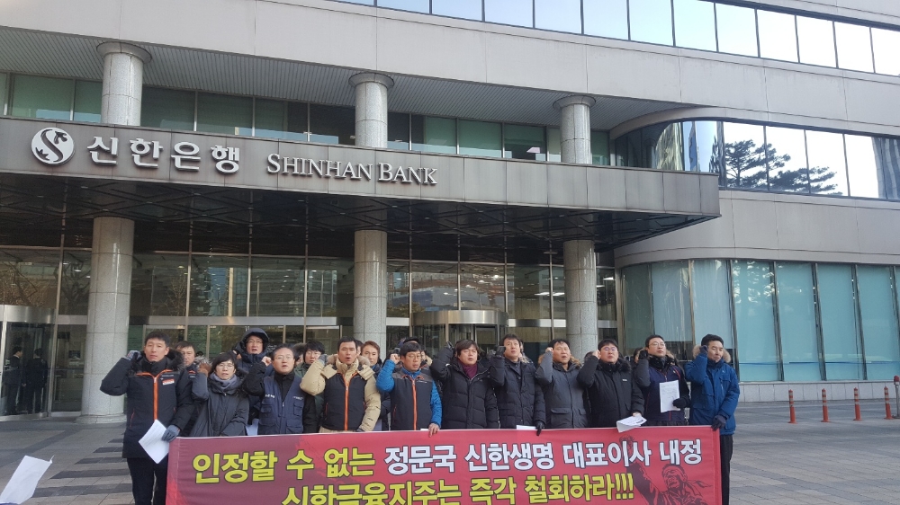 △2일 신한금융지주 사옥 앞에 모인 사무금융노조원들이 정문국 사장의 내정을 철회할 것을 요구하는 기자회견을 갖고 있다. / 사진=장호성 기자