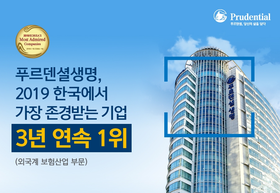 △사진=푸르덴셜생명
