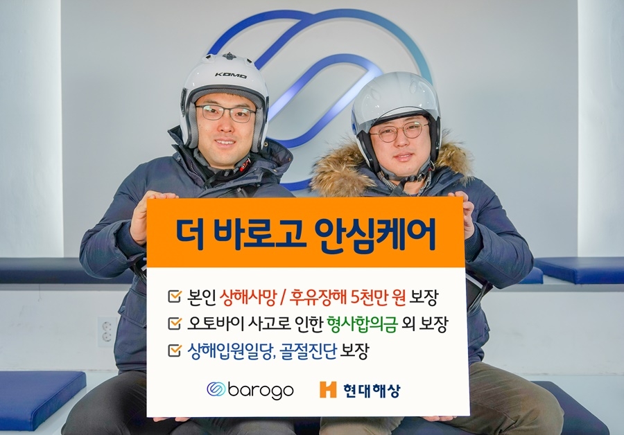 바로고, 소속 라이더 보험 ‘The 바로고 안심케어’ 마련