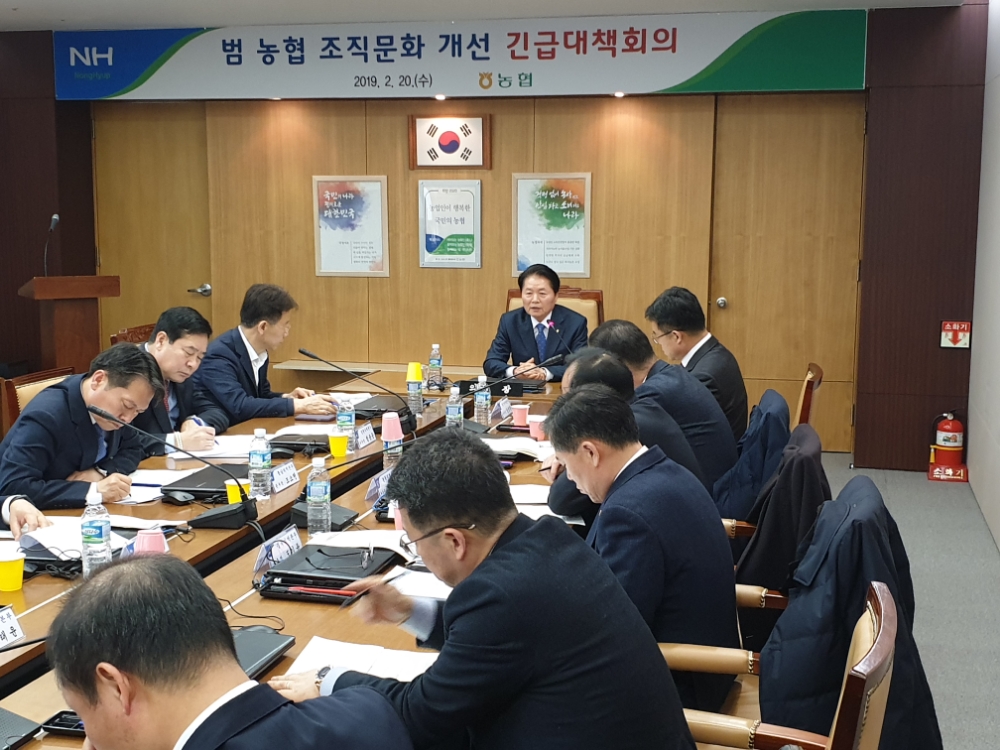 김병원 회장, 범농협 건전한 조직문화를 위한 긴급 대책회의