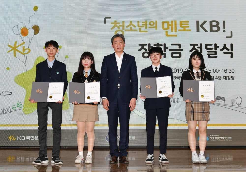 KB국민은행은 지난 21일, 보건복지부, 지역아동센터중앙지원단과 함께 여의도본점 대강당에서 청소년 400여명에게 '청소년의 멘토 KB!' 장학금 8억원을 전달했다. (가운데)박상용 KB국민은행 사회협력부 부장. / 사진= KB국민은행