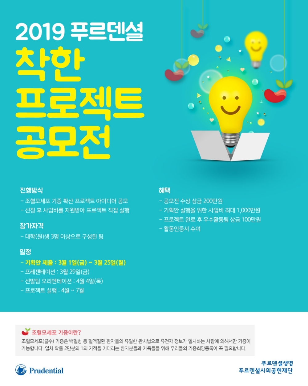 △사진=푸르덴셜생명