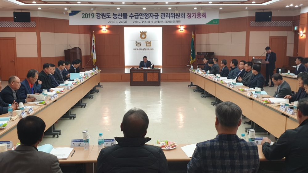 강원도·강원농협, '강원도 농산물 수급안정자금 관리위원회 정기총회 및 품목별 소위원회' 개최