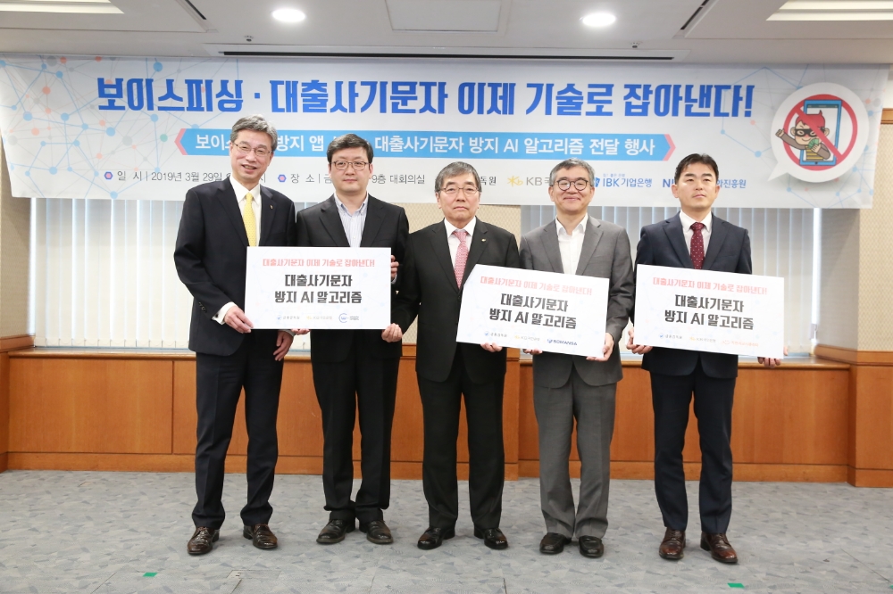 (왼쪽부터) 허인 KB국민은행장, 허태범 후후앤컴퍼니 대표, 윤석헌 금융감독원장, 김대환 소만사 대표, 고필주 지란지교시큐리티 부사장이 29일 '보이스피싱・대출사기문자 방지 프로그램 공개 행사' 후 기념촬영을 하고 있다./사진=금융감독원