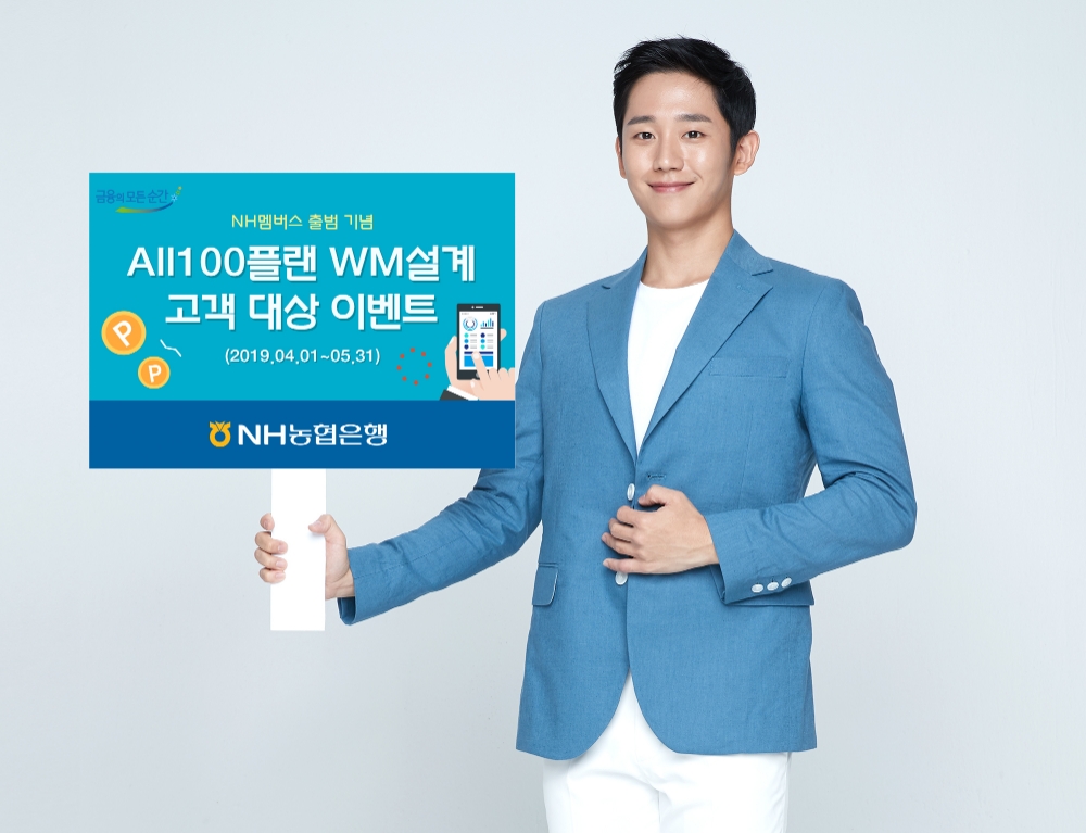 NH농협은행, 은퇴설계 자가진단 이벤트 실시