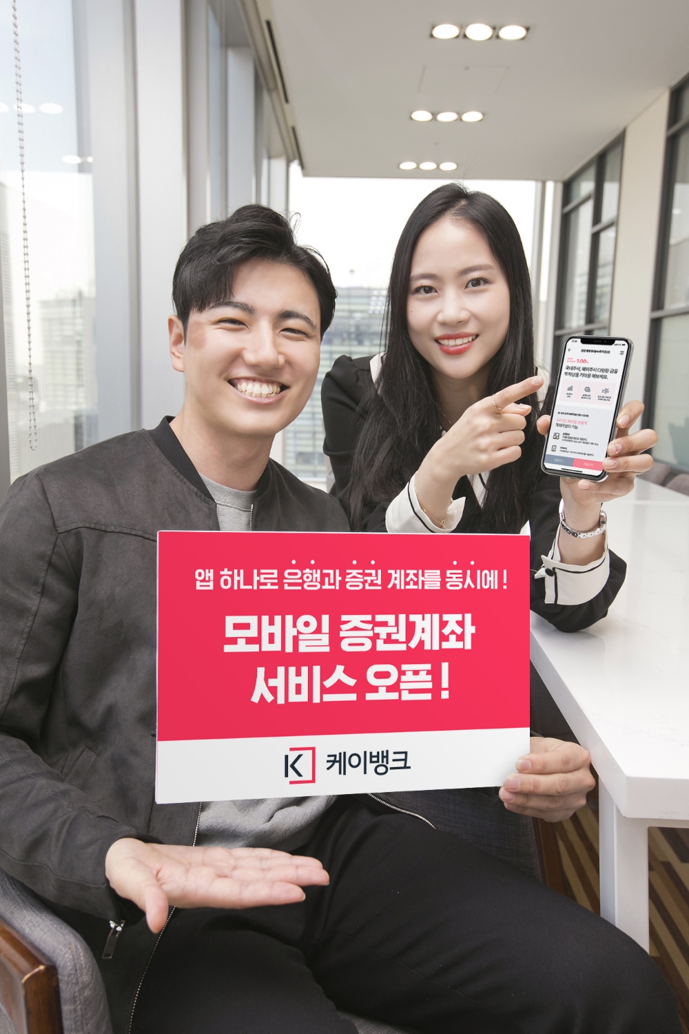 케이뱅크-NH투자증권, 증권계좌 동시개설 출시