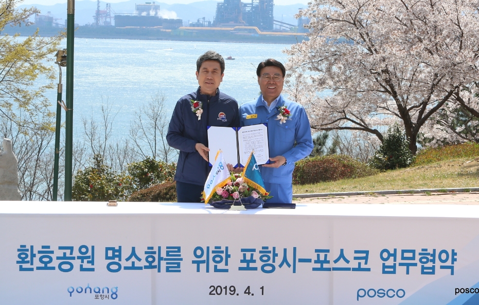 △최정우 포스코 회장(오른쪽)이 4월 1일 포항시 환호공원에서 이강덕 포항시장(왼쪽)과 함께 환호공원 명소화를 위한 업무협약서에 서명한 후 기념촬영을 하고 있다/사진=포스코