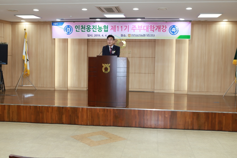 인천 옹진농협, 제11기 주부대학 개강식