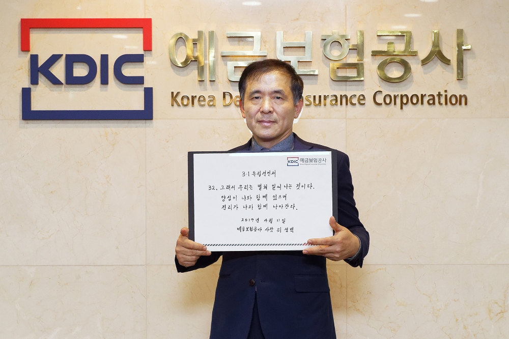 예금보험공사 위성백 사장은 4월 11일 대한민국 임시정부수립 100주년 기념일을 맞아 ‘3・1운동 독립선언서 필사 챌린지’ 캠페인에 동참했다./사진=예금보험공사