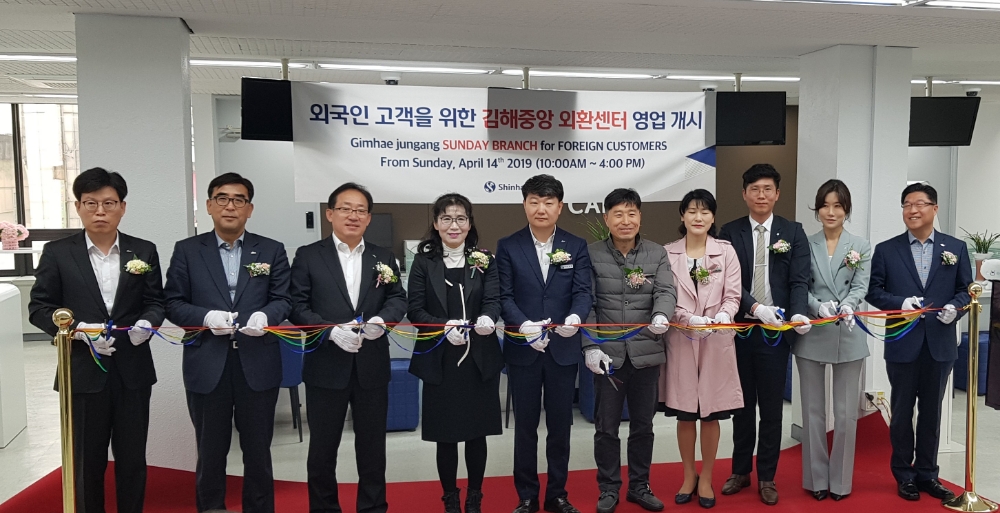 11일 경상남도 김해시 소재 신한은행 김해중앙지점에서 열린 ‘일요 송금센터’ 개점식에서 신한은행 및 김해외국인노동자지원센터 관계자들이 테이프 커팅식을 하는 모습. / 사진= 신한은행