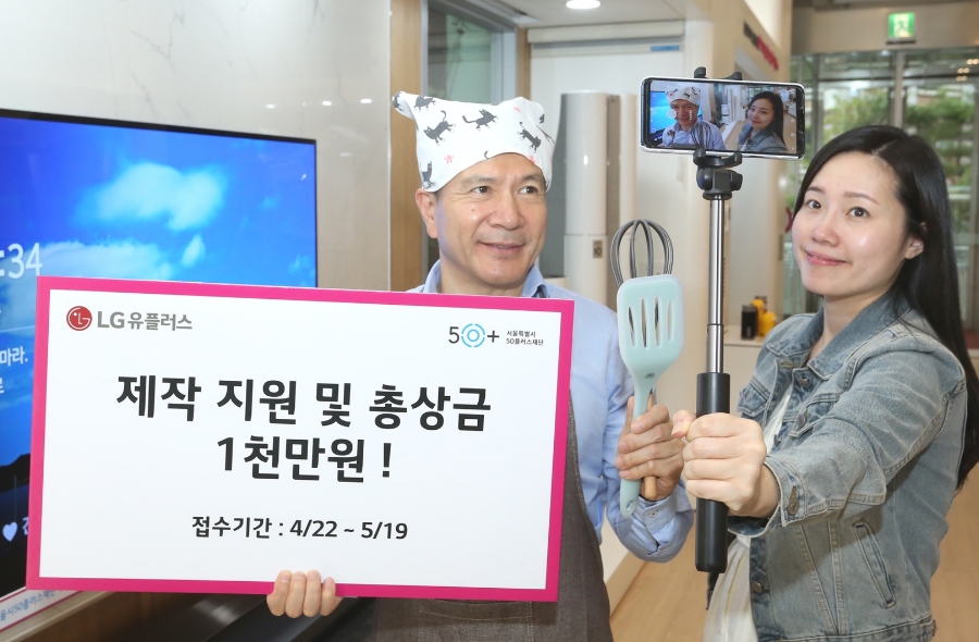 △LG유플러스 모델들이 제작 지원 및 총상금 내역에 대해 홍보하고 있다/사진=LG유플러스