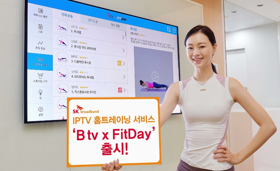 △SK브로드밴드 모델이 IPTV 홈트레이닝 서비스 BTV 핏 데이 출시를 홍보하고 있다/사진=SK브로드밴드