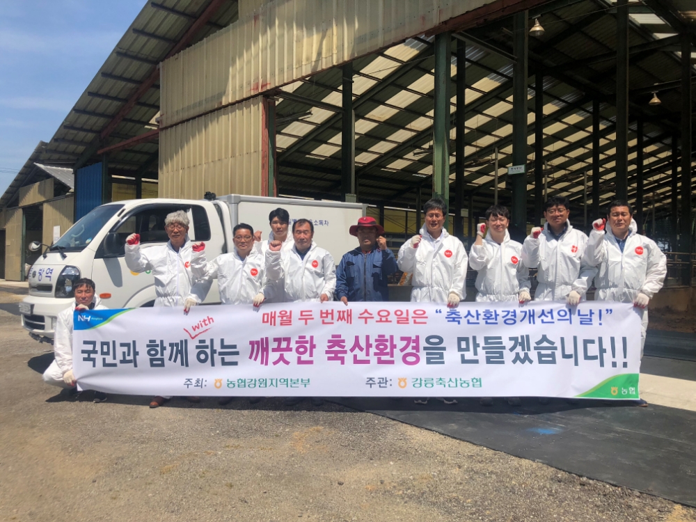 강원농협·강릉축협, 축산탈바꿈 행사 실시