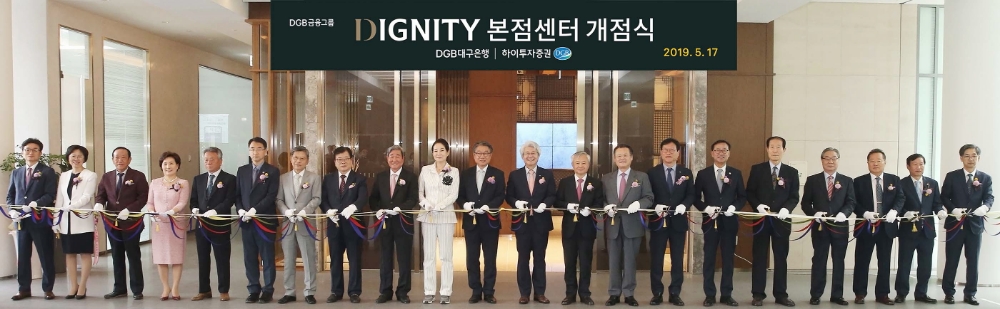 17일 DGB금융그룹은 대구은행-하이투자증권 복합점포 1호점 '수성동 본점 DIGNITY 본점센터' 개점식을 가졌다./사진=DGB금융그룹