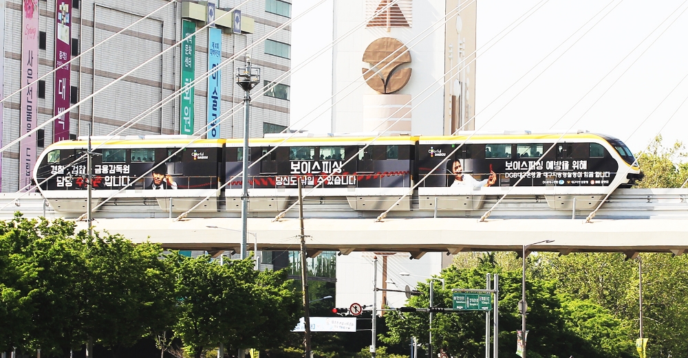 대구은행이 대구 지하철 3호선에 게재한 보이스피싱 예방 강과./사진=대구은행