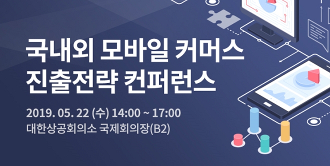 서울상의, 모바일마켓 해외진출 위한 무료 실무교육