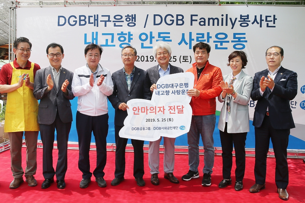 DGB금융그룹 DGB패밀리봉사단이 안동 자매결연마을에서 안마의자 전달 후 기념촬영을 하고 있다./사진=DGB대구은행